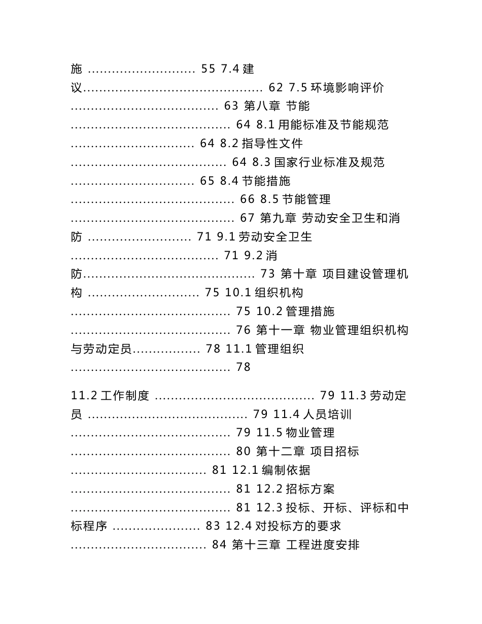 江苏邻里中心(社区公共服务中心)可行性研究报告_第3页
