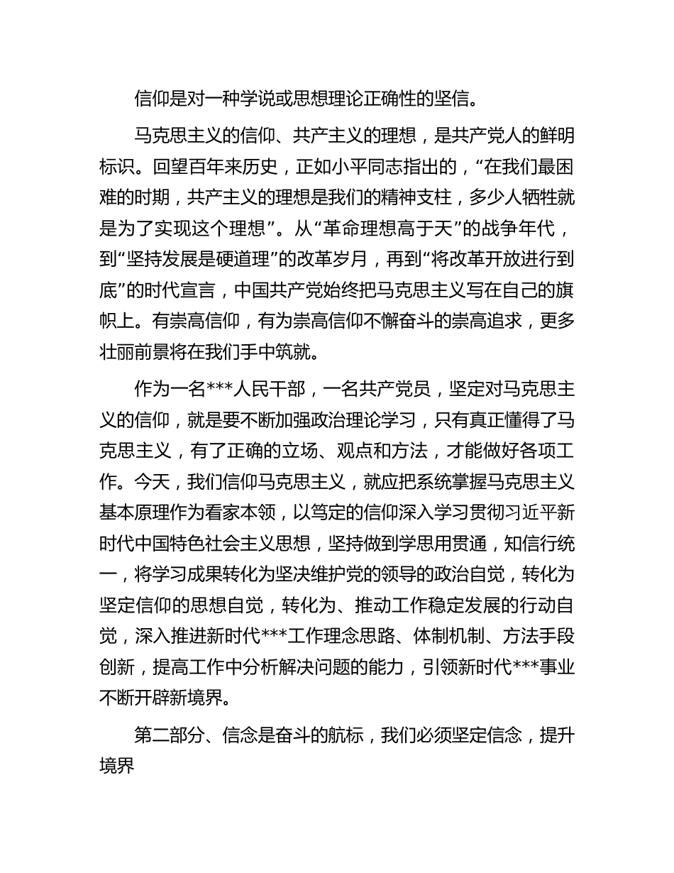 在“坚定信仰信念信心”专题学习教育上的发言_第2页