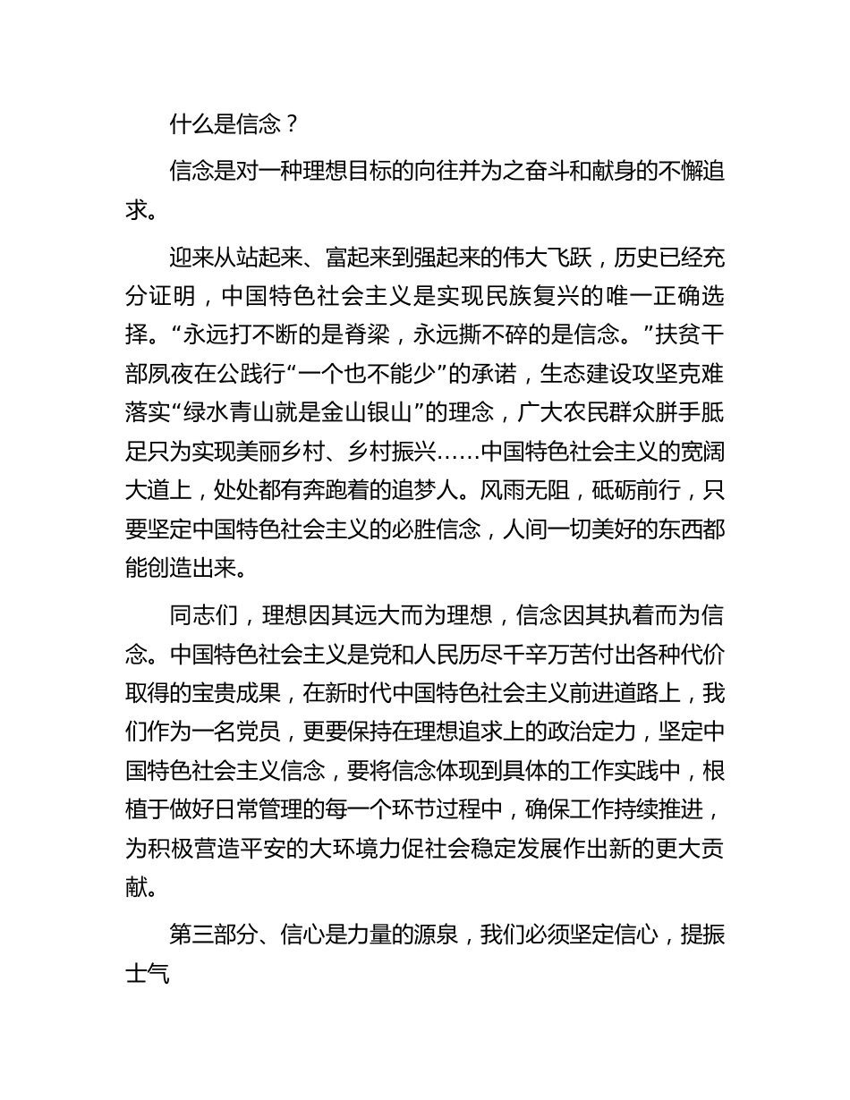 在“坚定信仰信念信心”专题学习教育上的发言_第3页