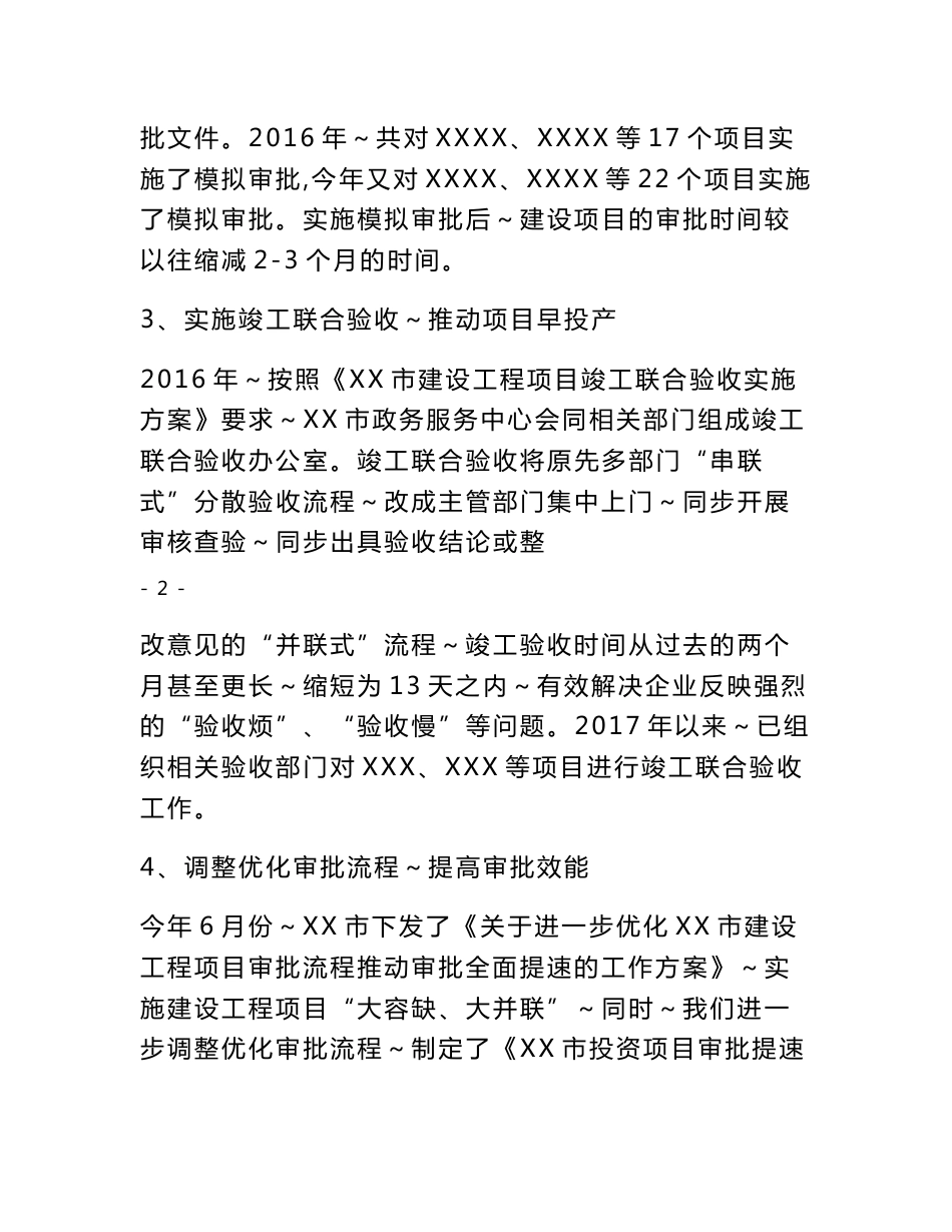 行政审批调研报告：创新行政审批机制  打造一流审批服务平台_第3页