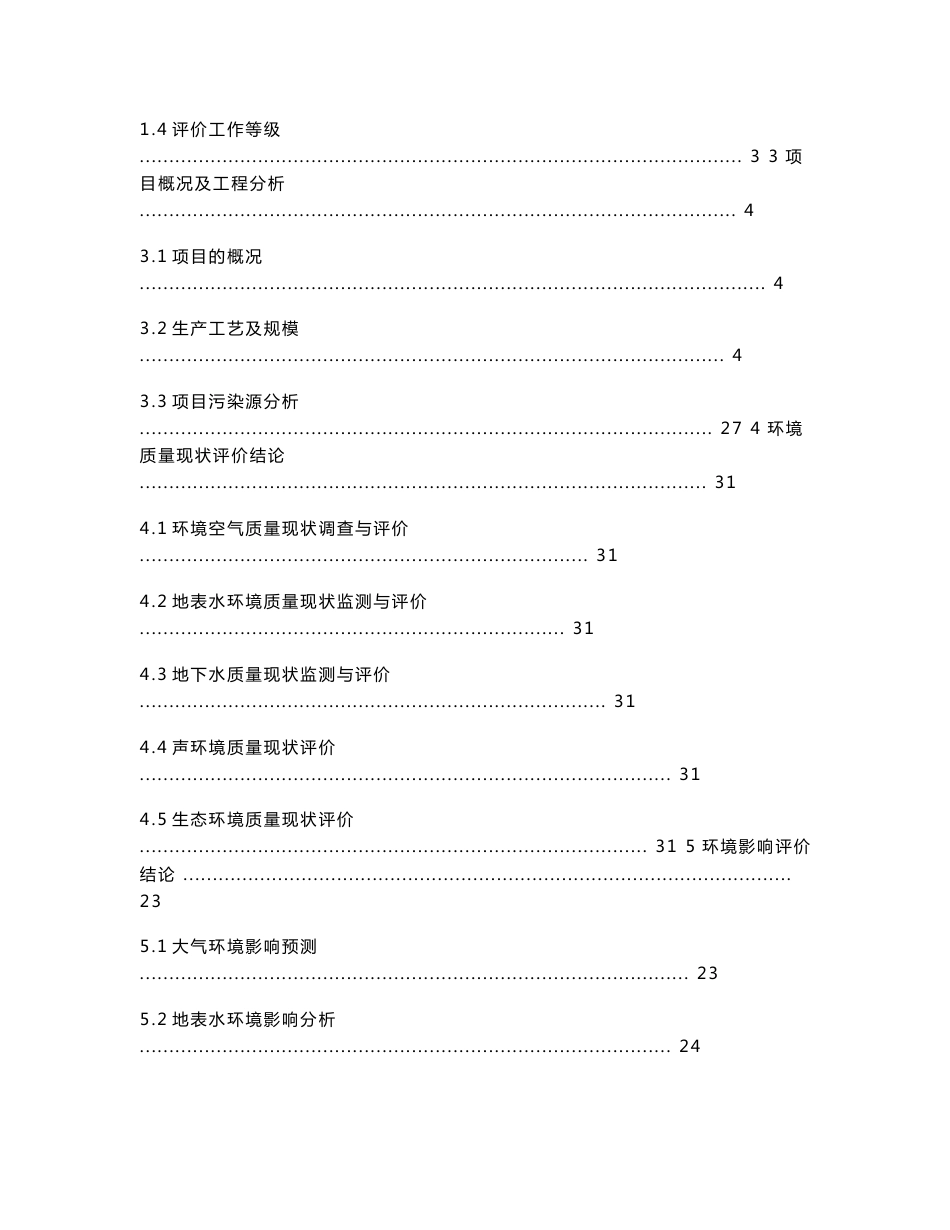 珠海理文新材料有限公司建设项目环境影响评价报告书-高栏港经济区_第2页