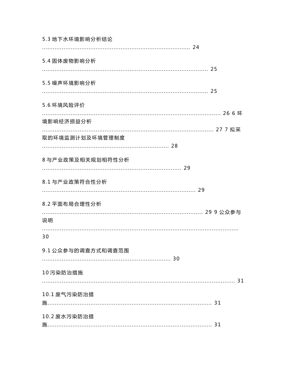 珠海理文新材料有限公司建设项目环境影响评价报告书-高栏港经济区_第3页