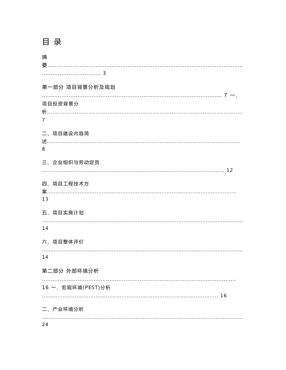 房地产开发项目数据分析报告_第2页