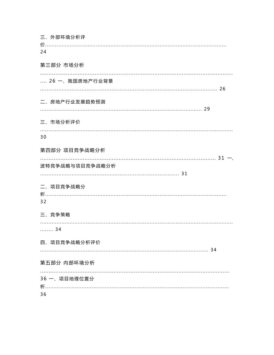 房地产开发项目数据分析报告_第3页