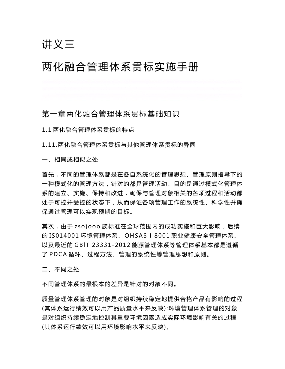《两化融合管理体系贯标实施手册》_第1页