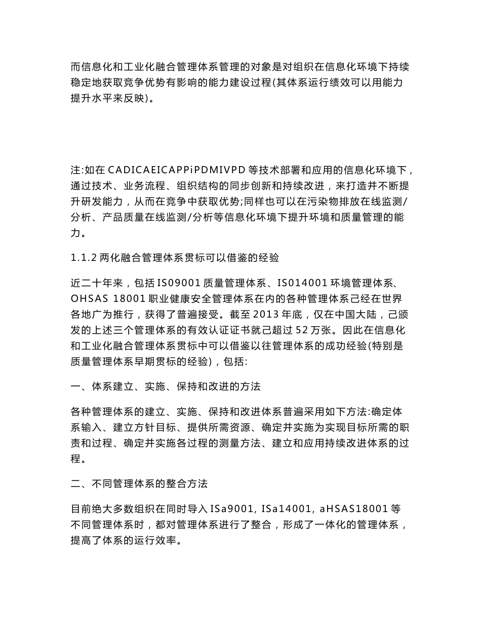 《两化融合管理体系贯标实施手册》_第2页