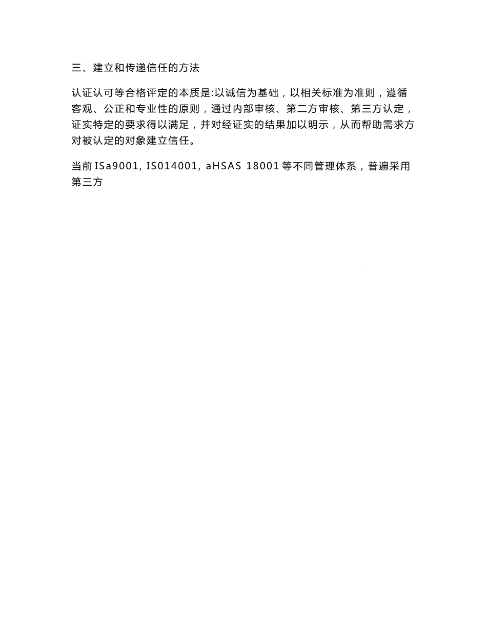 《两化融合管理体系贯标实施手册》_第3页