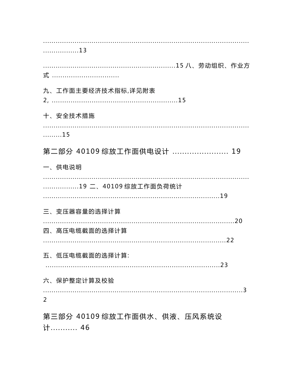 煤矿40109综放工作面设计说明书_第2页