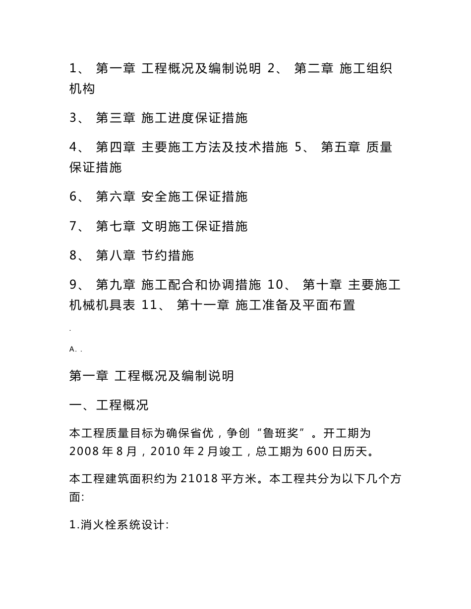 博物馆消防工程施工组织设计方案_第2页