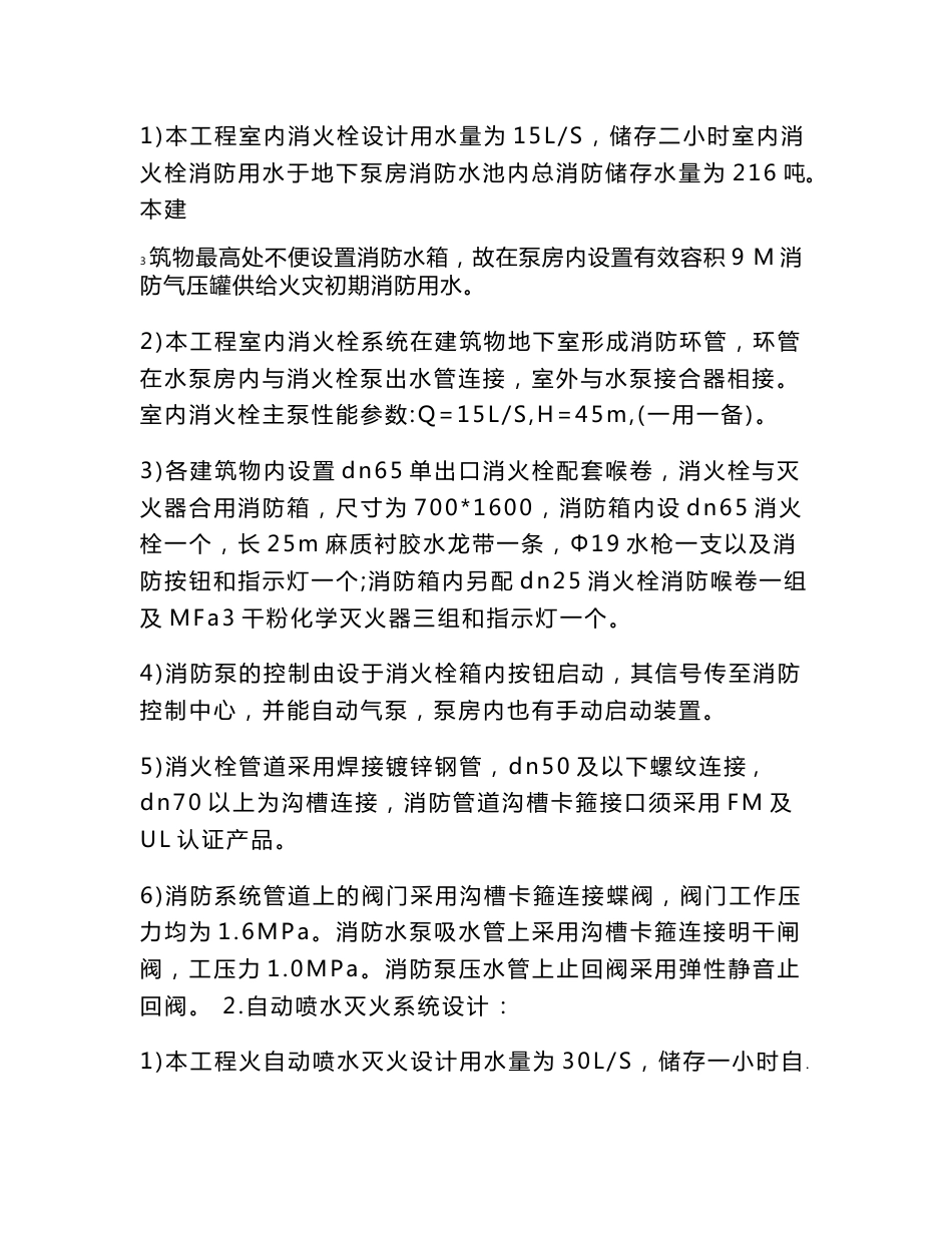 博物馆消防工程施工组织设计方案_第3页