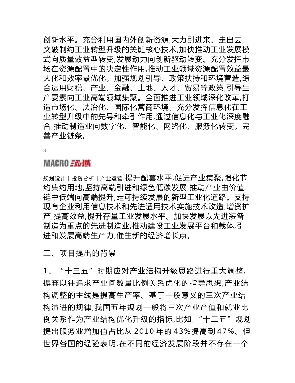 汽车零部件项目建议书_第3页