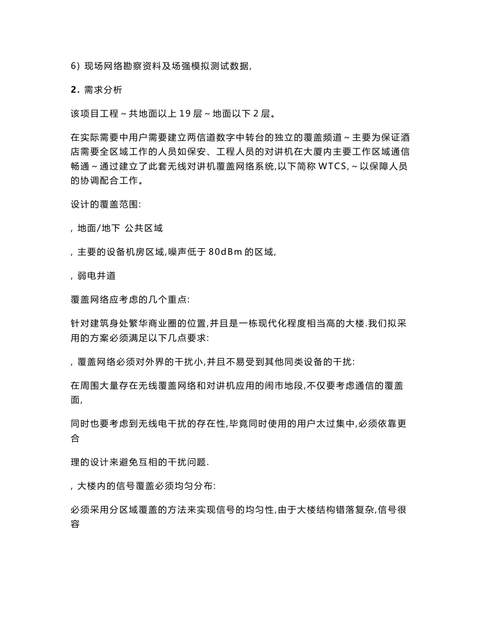 无线对讲机系统方案及参数_第3页