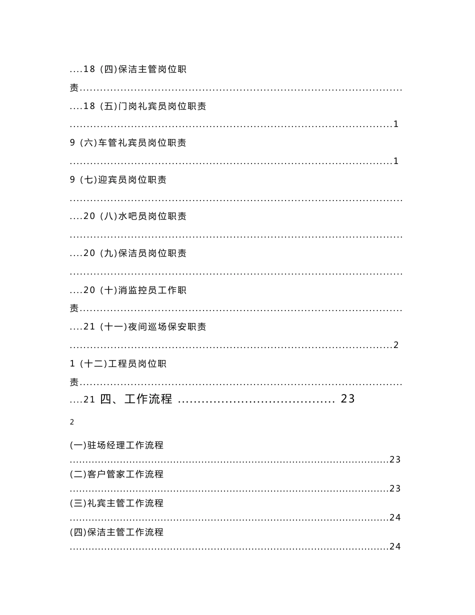 销售中心物业案场服务工手册_第3页