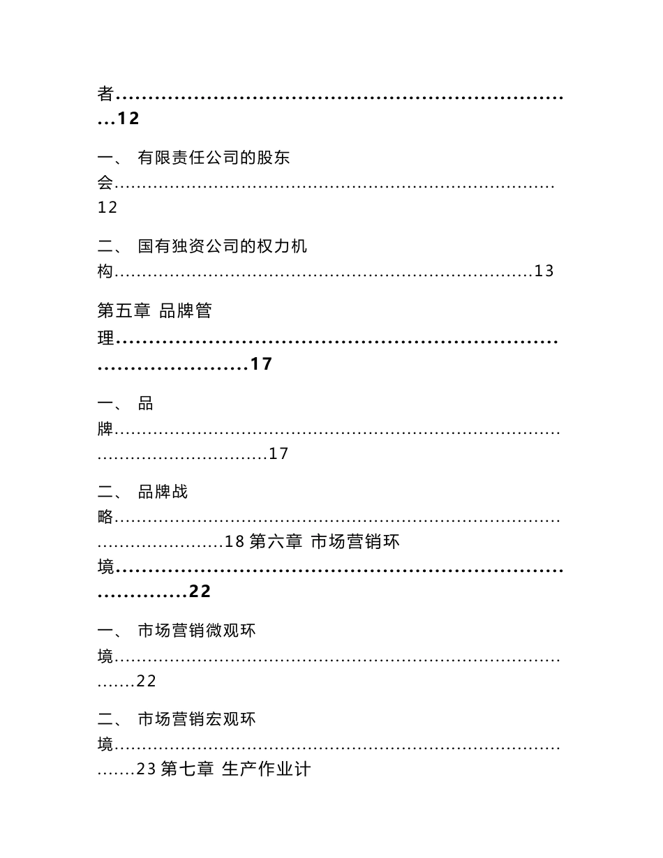 原铝公司企业运营管理模式分析（模板）_第2页