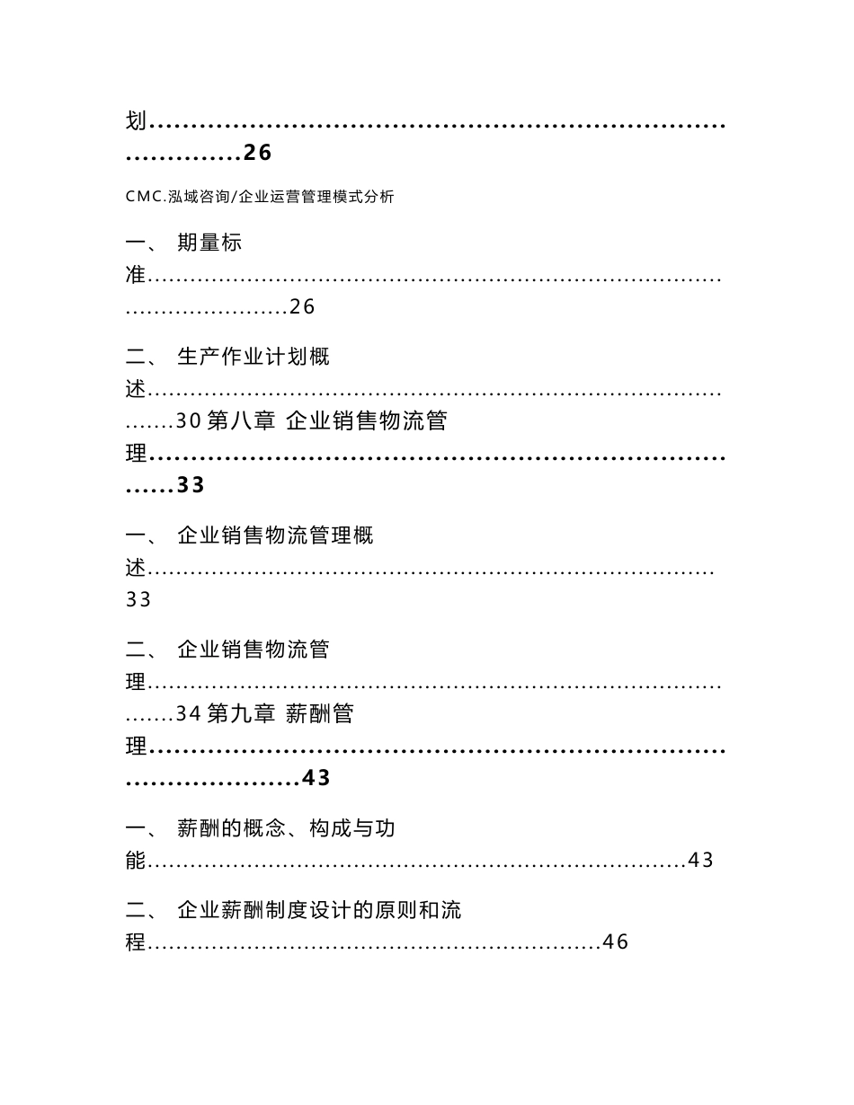 原铝公司企业运营管理模式分析（模板）_第3页