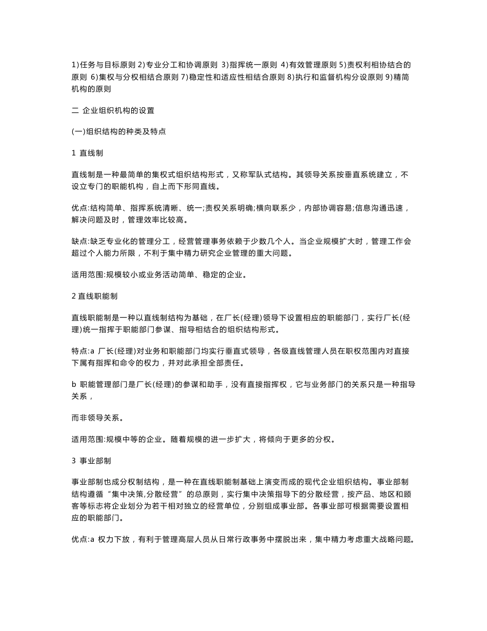 人力资源管理师培训资料_第2页