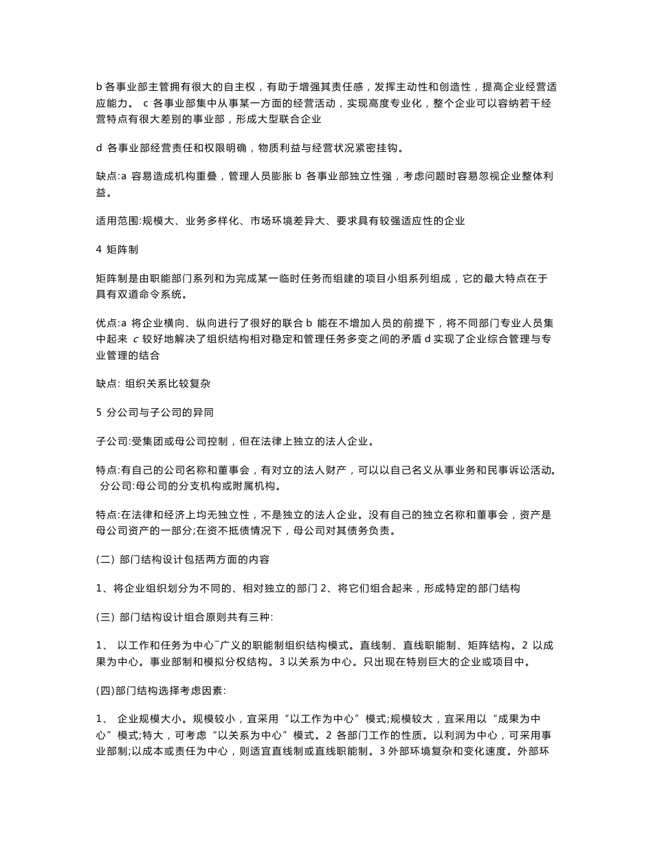 人力资源管理师培训资料_第3页