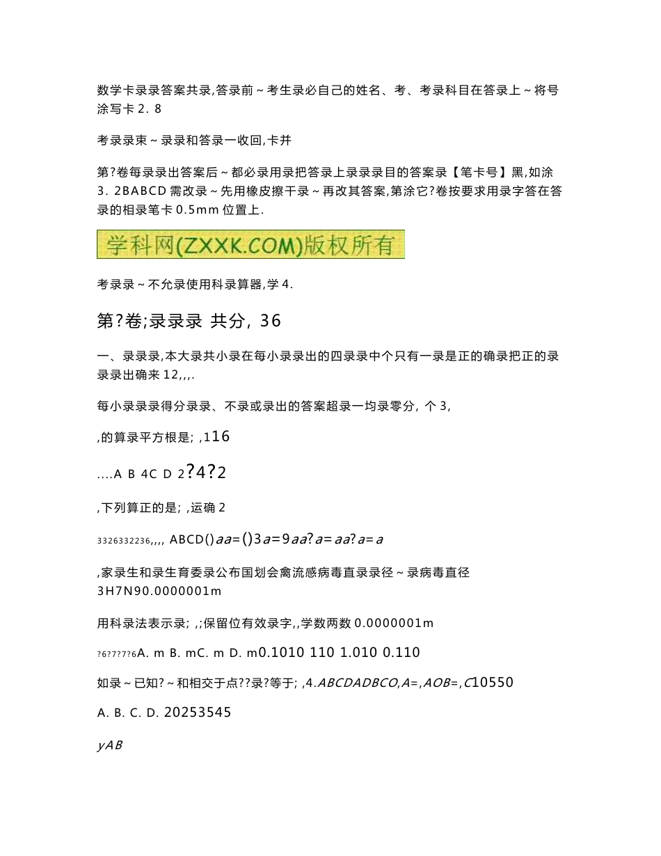 2017山东省17地市中考数学试卷及参考答案(上)_第2页