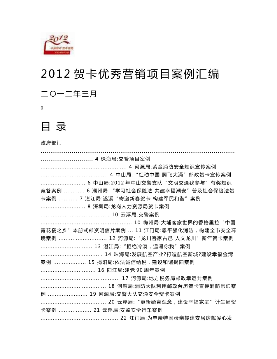 2012年邮政贺卡优秀案例汇编_第1页