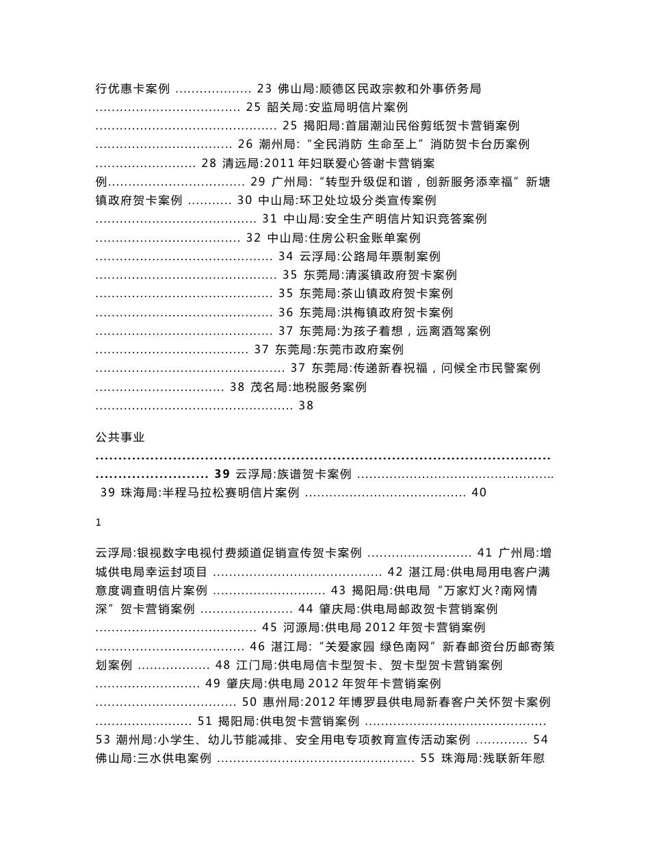 2012年邮政贺卡优秀案例汇编_第2页