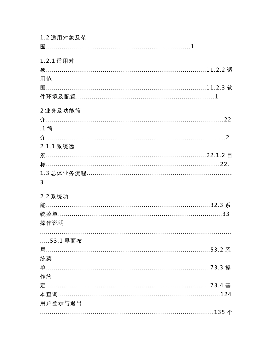 中国石化合同管理信息系统-用户操作手册V21_第2页