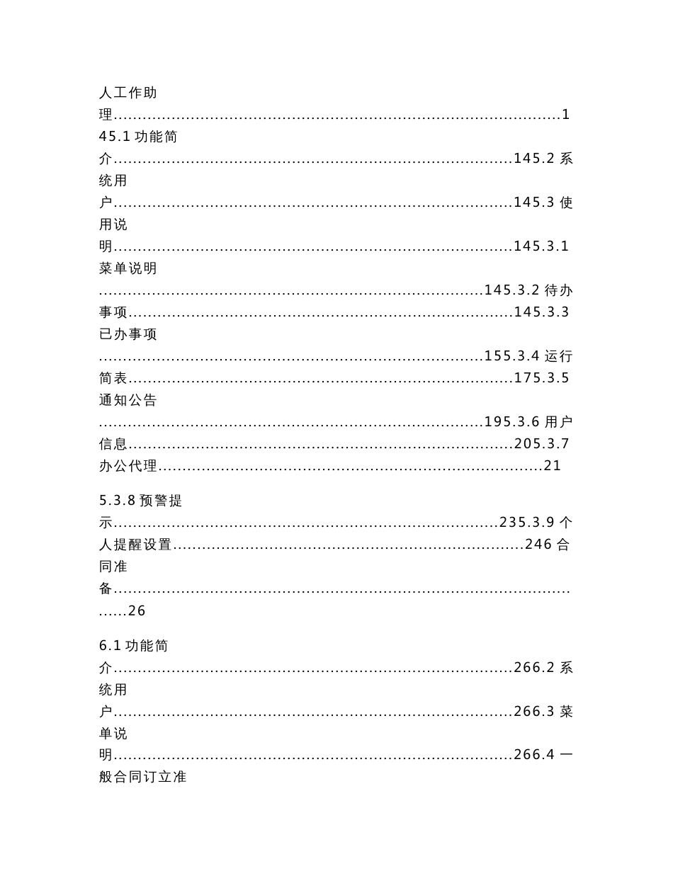 中国石化合同管理信息系统-用户操作手册V21_第3页