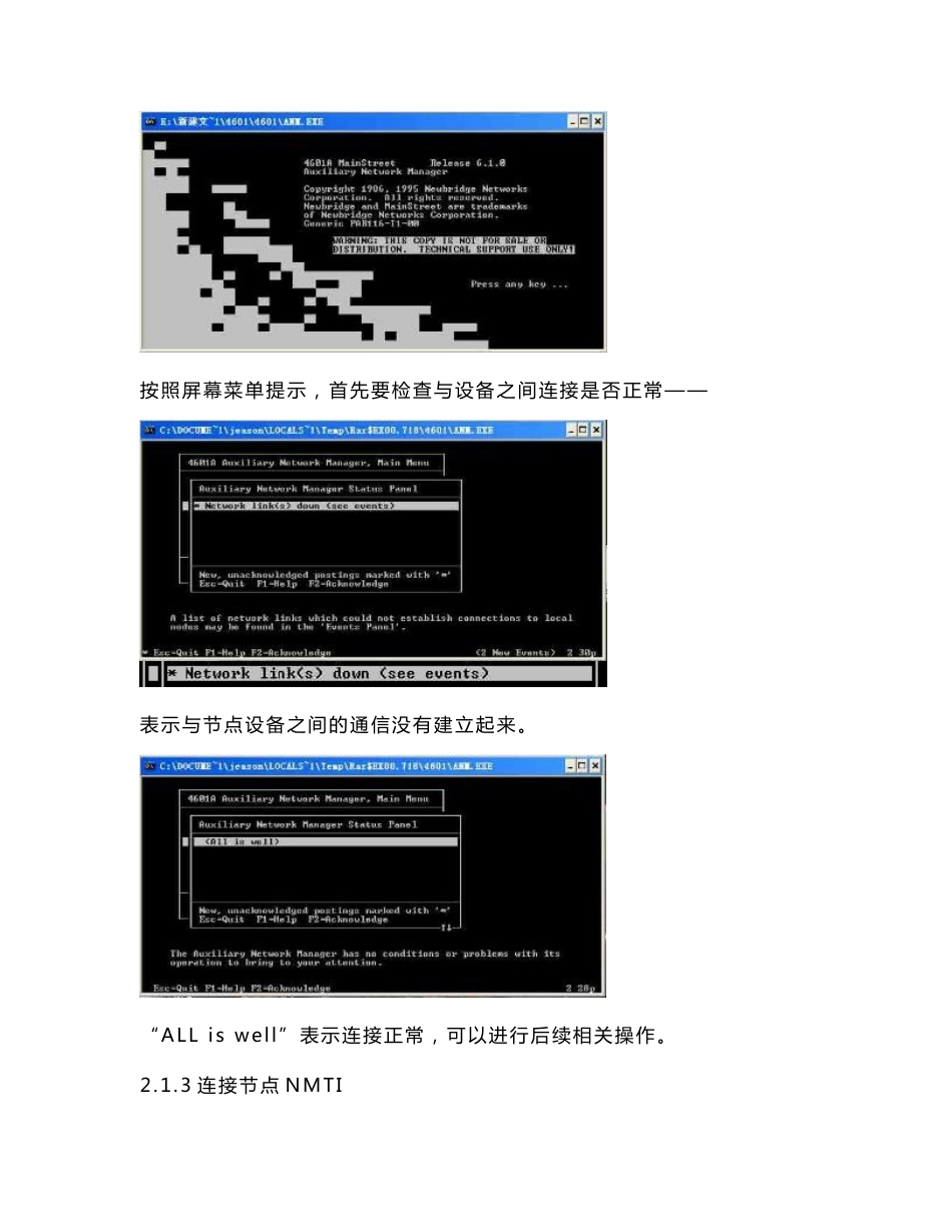 [电信]爱达利培训资料 江西电信基础数据网（新桥）应急预案080601new_第3页