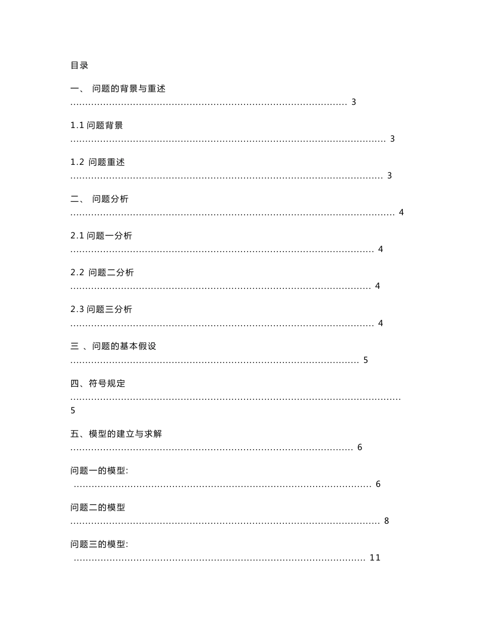 西安市经开区公共自行车服务系统优化方案设计-数模论文_第2页