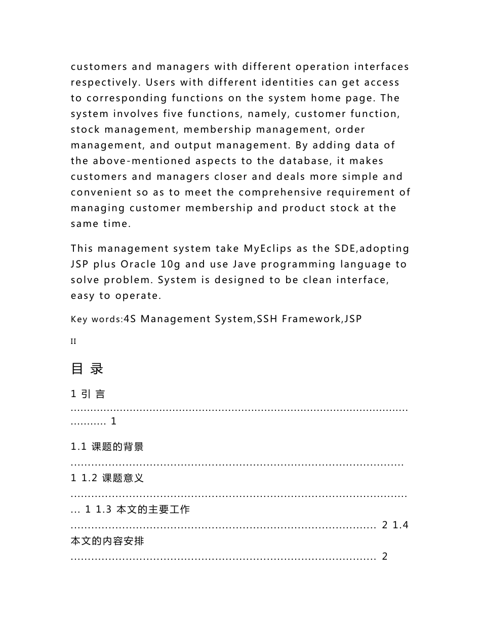 汽车4S店管理系统分析与设计毕业论文_第3页