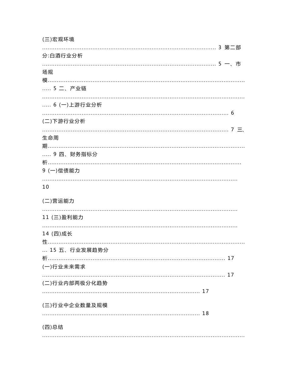 酒类行业分析报告_第2页