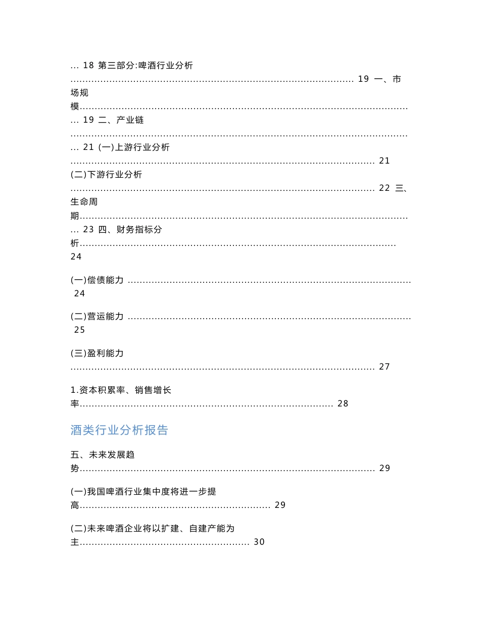 酒类行业分析报告_第3页