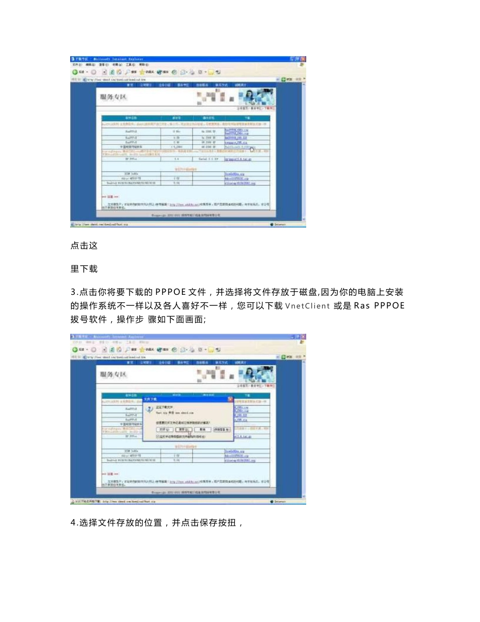 深圳电信宽带网用户安装指南 目录 一、系统要求 _第3页