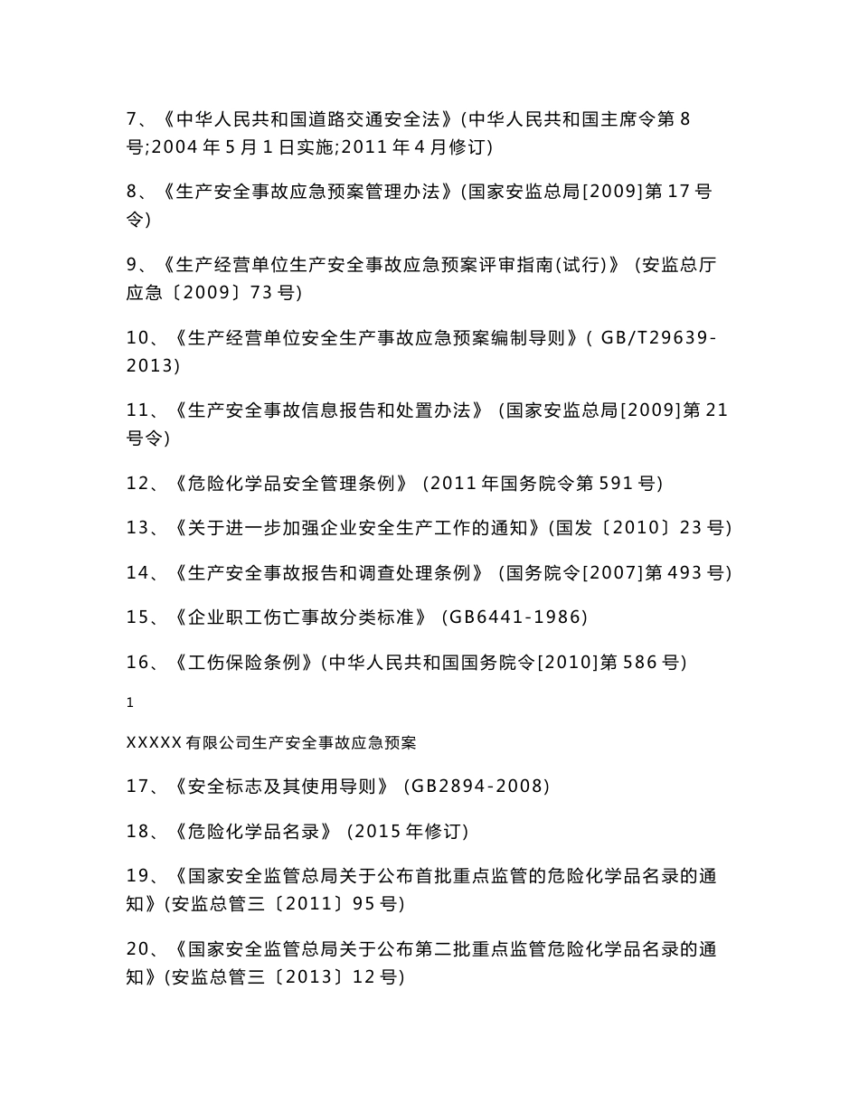 最新危险化学品运输企业应急预案_图文_第2页