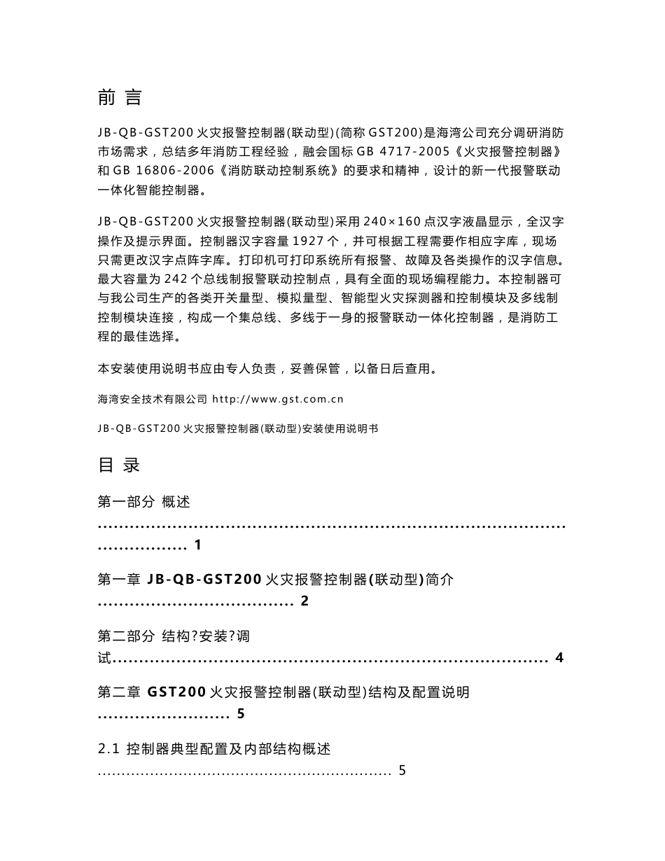 JB-QB-GST200火灾报警控制器（联动型）安装使用说明书_第2页