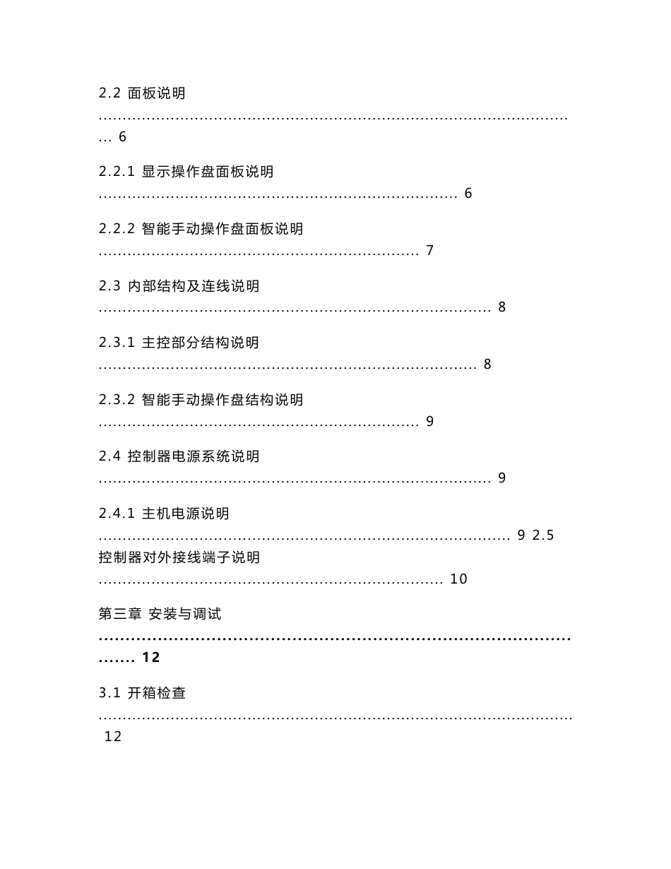 JB-QB-GST200火灾报警控制器（联动型）安装使用说明书_第3页