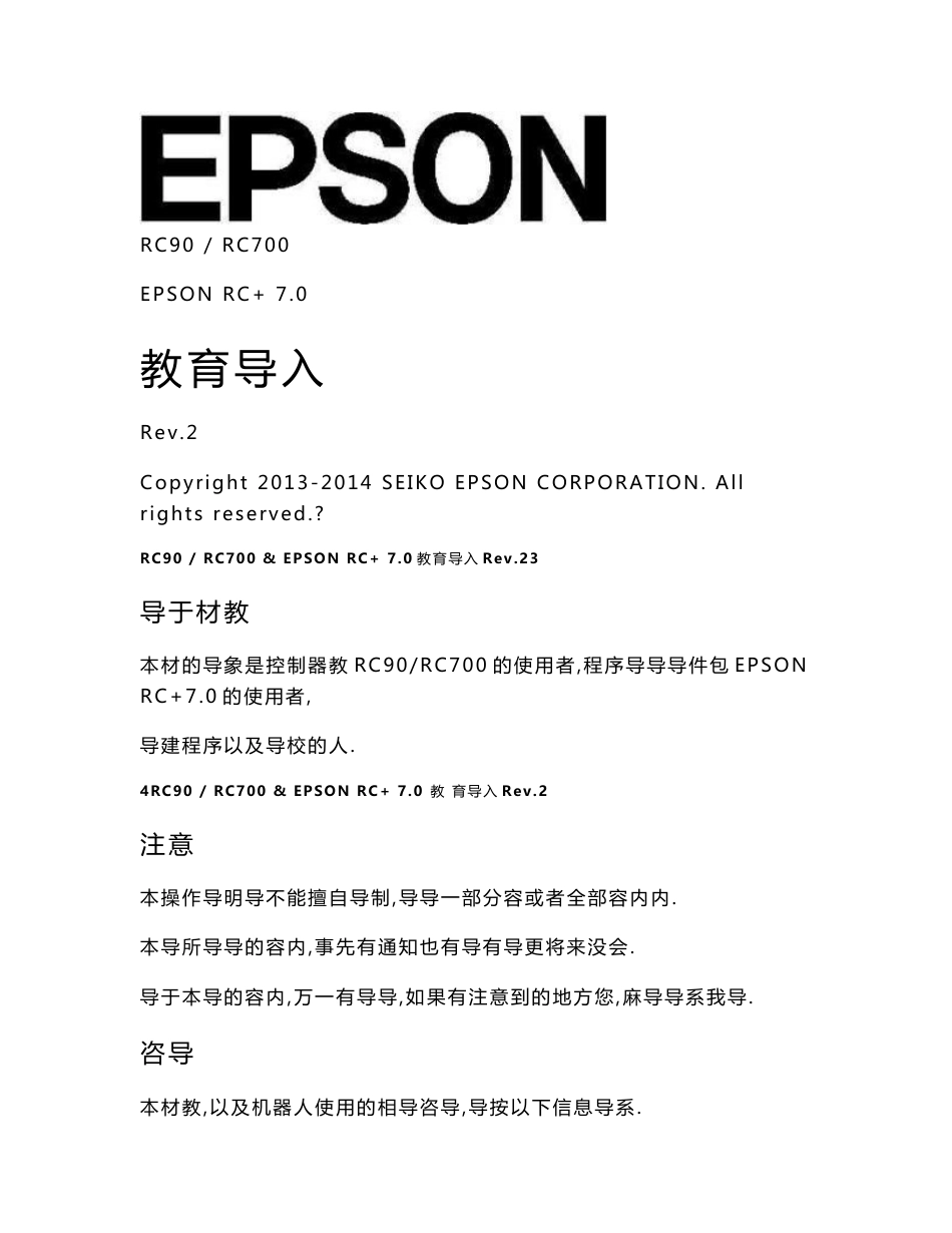 (中文)Epson机器人中文说明书_第1页