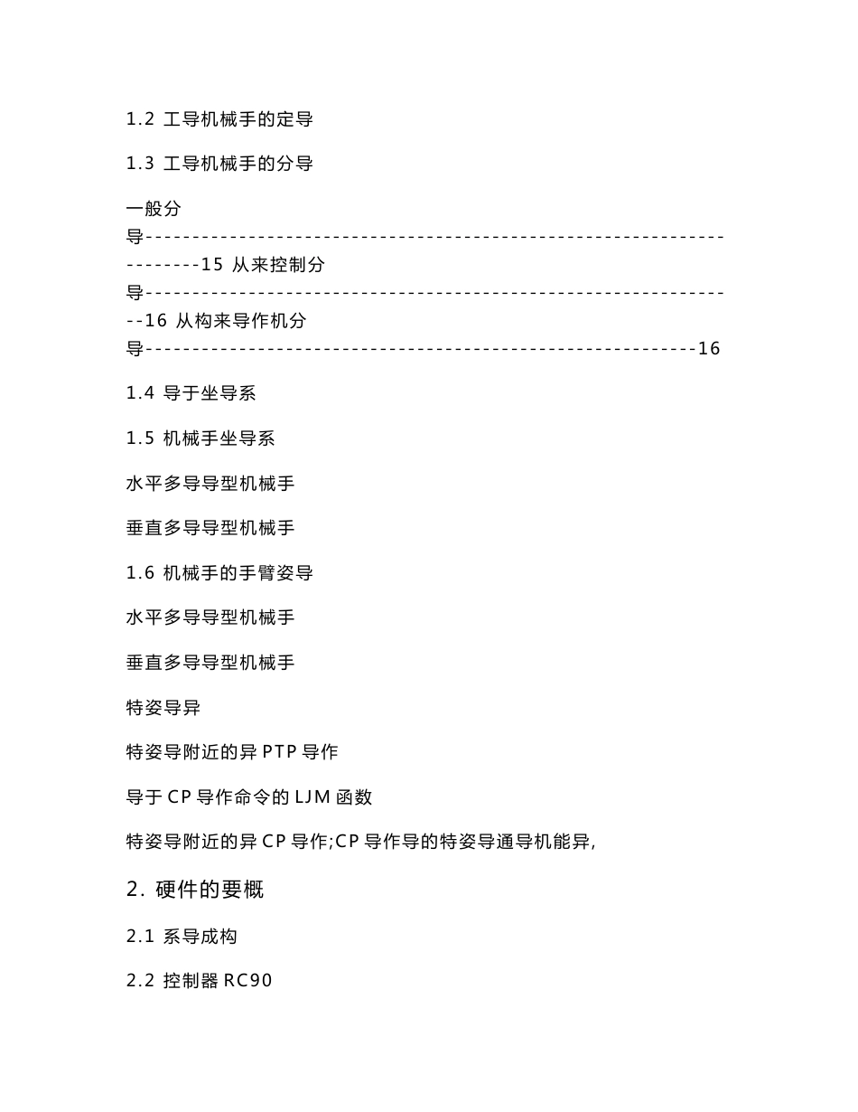 (中文)Epson机器人中文说明书_第3页