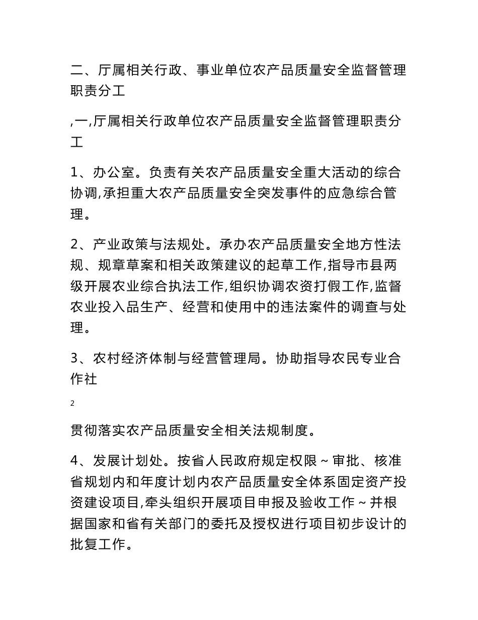 事业单位农产品质量安全监督管理职责分工意见 - 山西省农业厅信息 ..._第3页