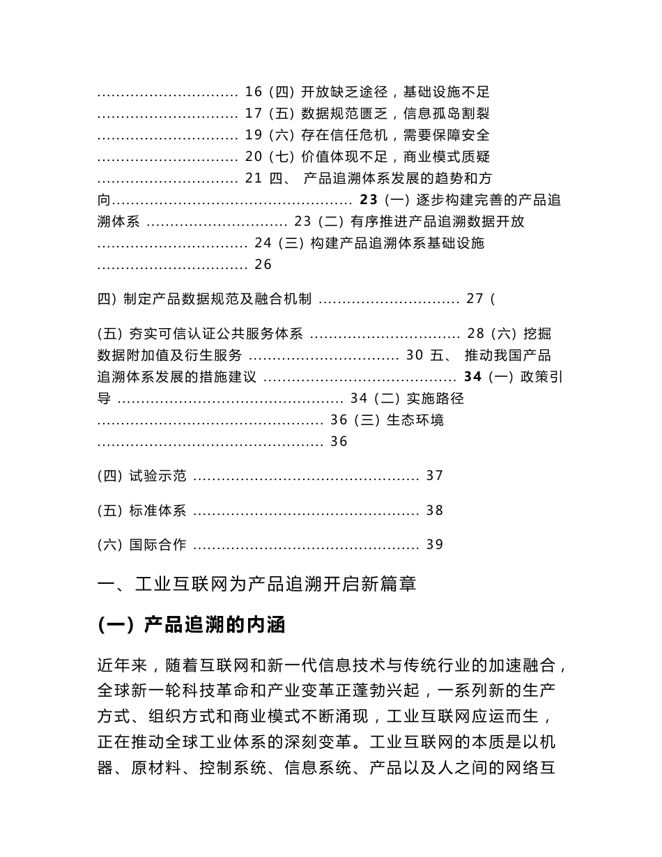 工业互联网标识解析-产品追溯白皮书_第2页