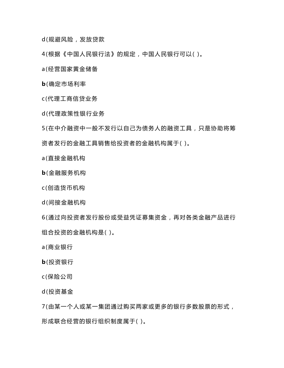 中国建设银行考试真题_第2页