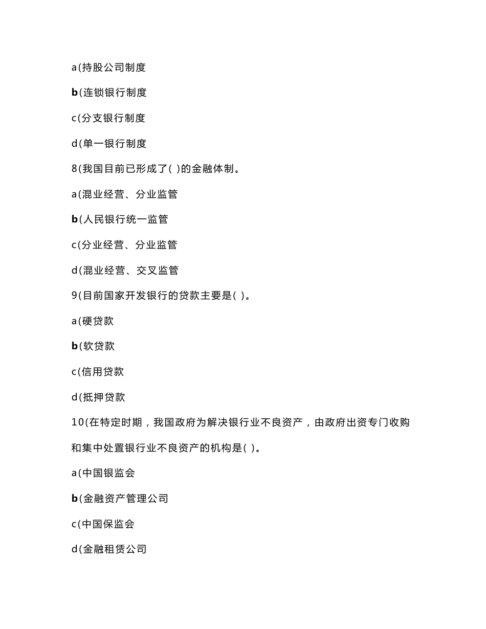 中国建设银行考试真题_第3页