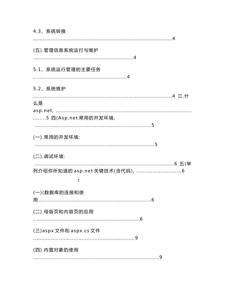管理信息系统设计与实现论文_第2页
