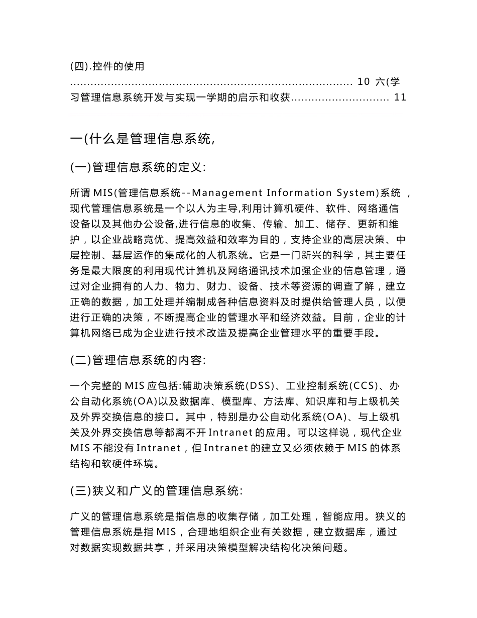管理信息系统设计与实现论文_第3页