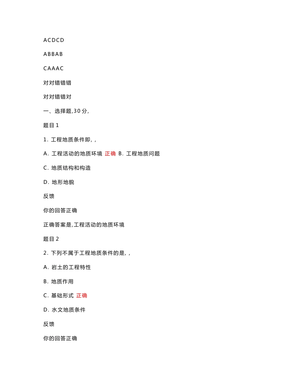 20春国家开放大学工程地质形成性考核试题参考答案资料_第1页