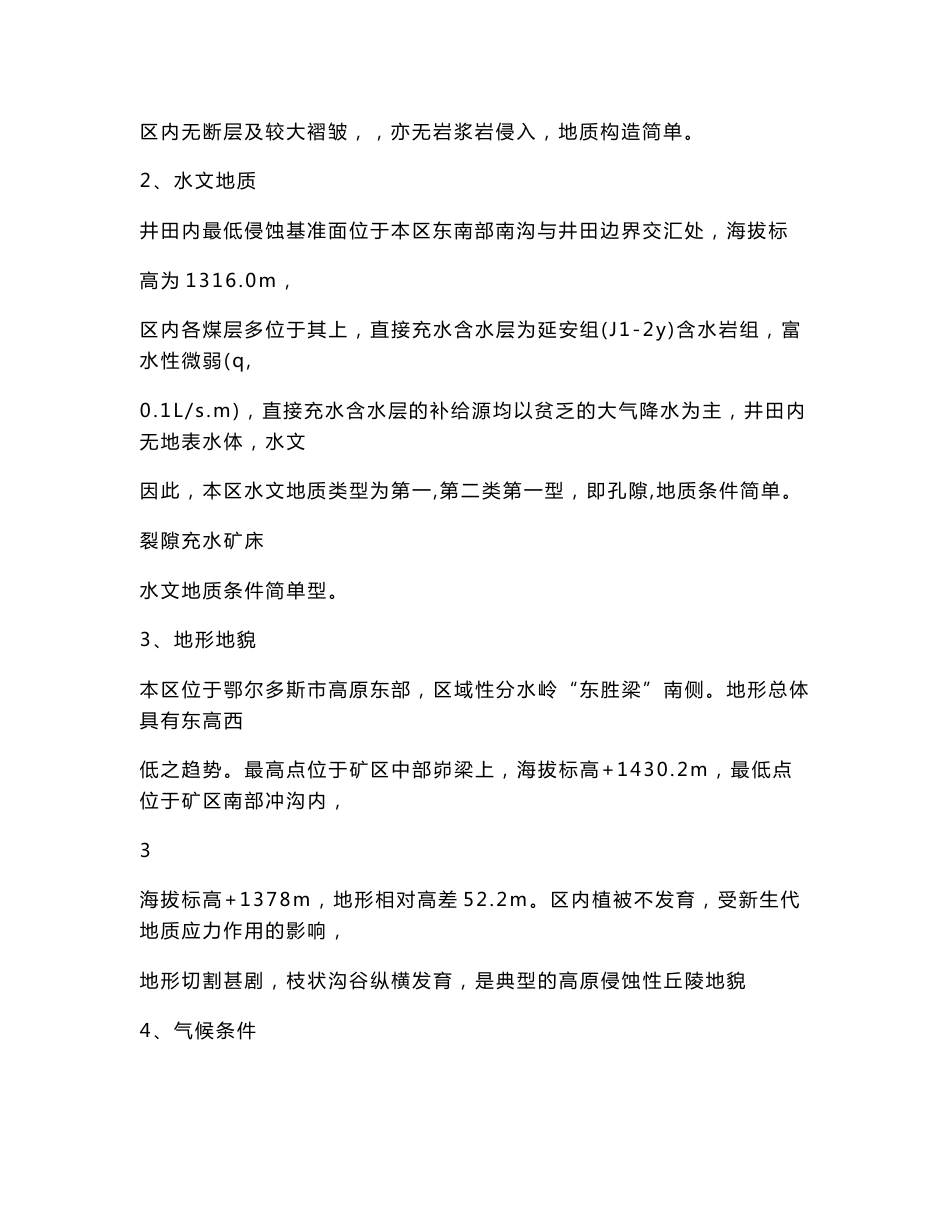 14某某大型煤矿火区治理方案安全措施汇编【稀缺煤矿管理资料】（可编辑）_第3页