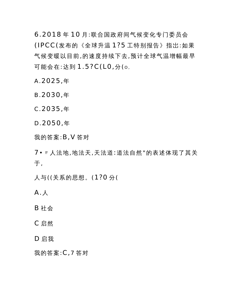 2021年专业技术人员继续教育考试题库及答案_第3页