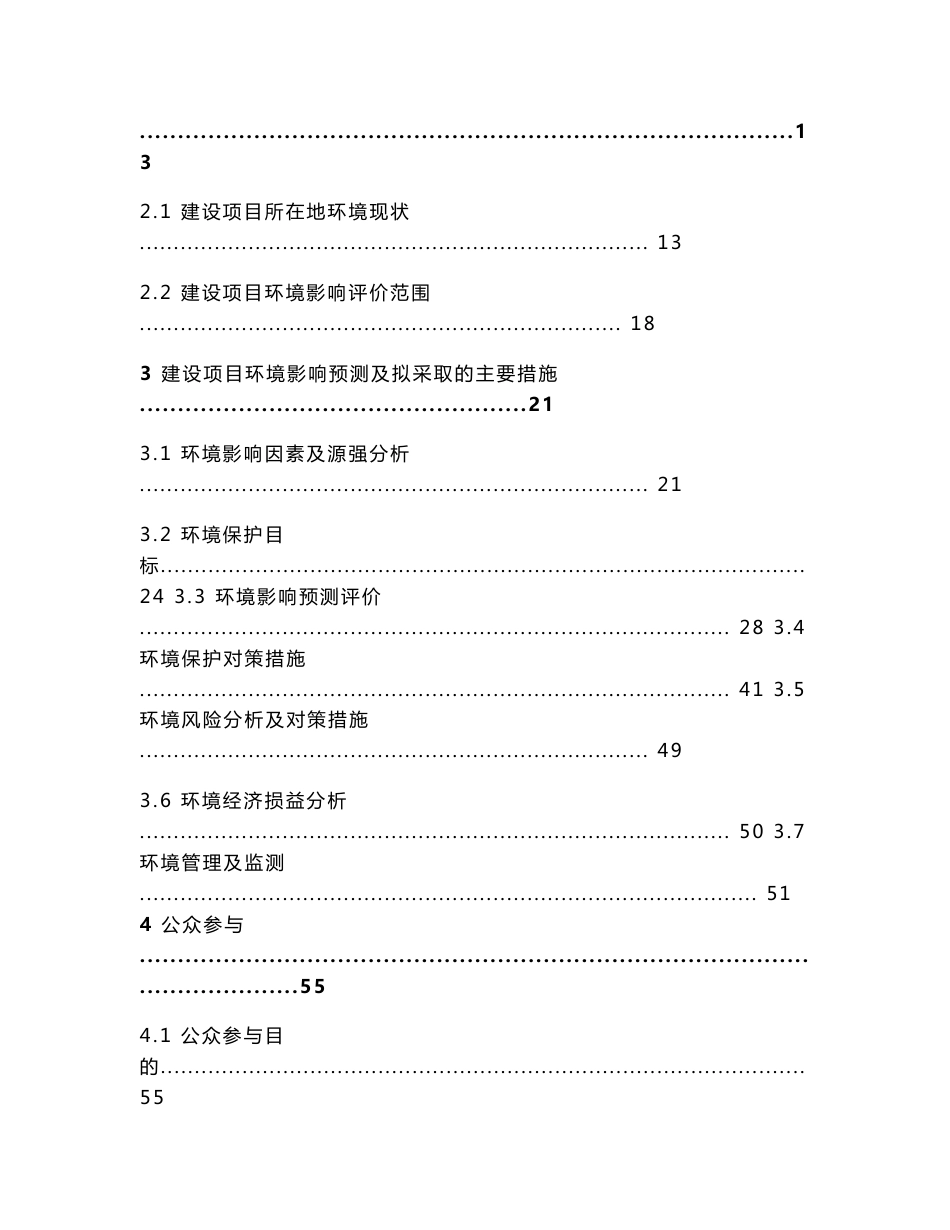 金沙江乌东德水电站环境影响评价报告书_第2页