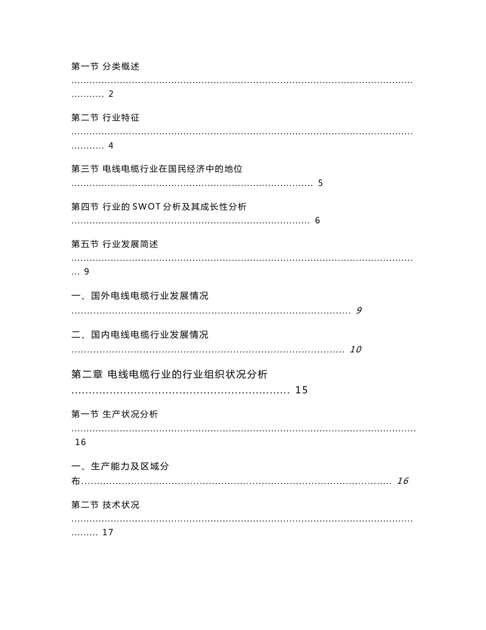 某年电线电缆行业机会与风险分析报告_第2页