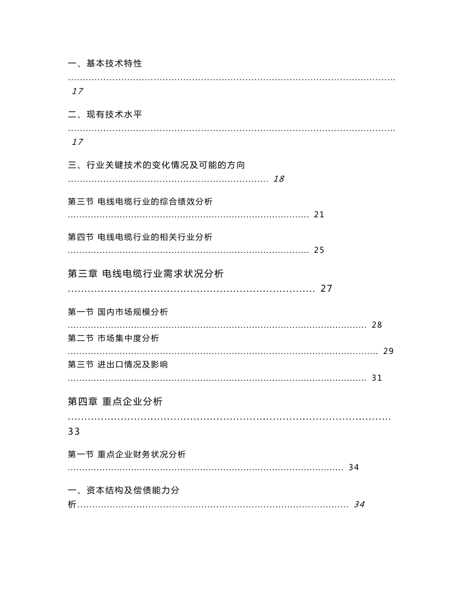 某年电线电缆行业机会与风险分析报告_第3页