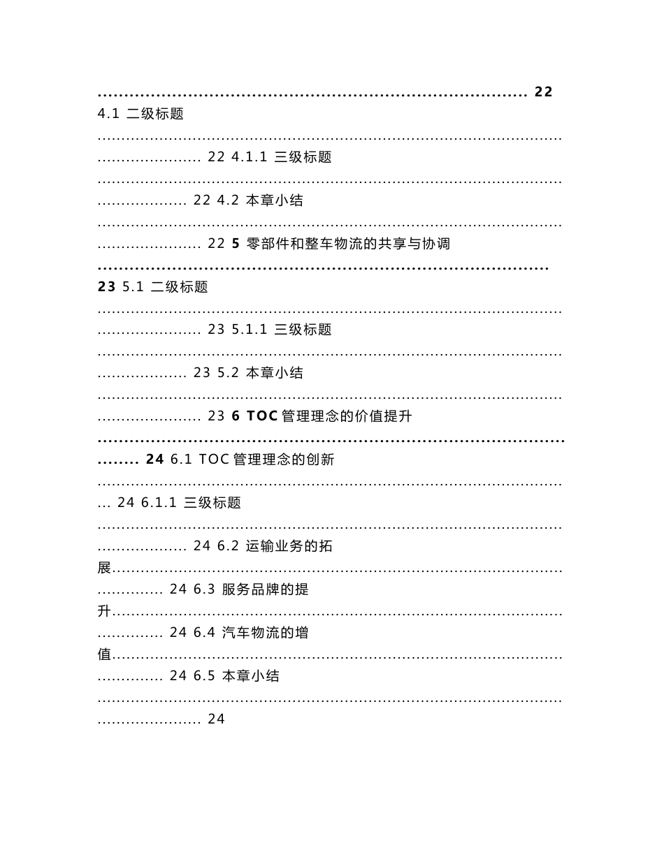 安吉物流整车运输优化设计方案(初稿)_第3页
